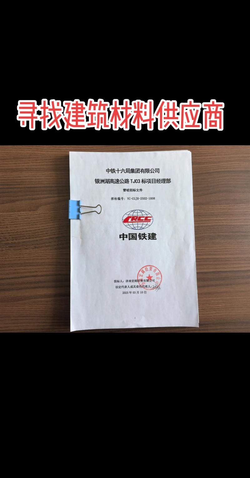 建筑材料供应商